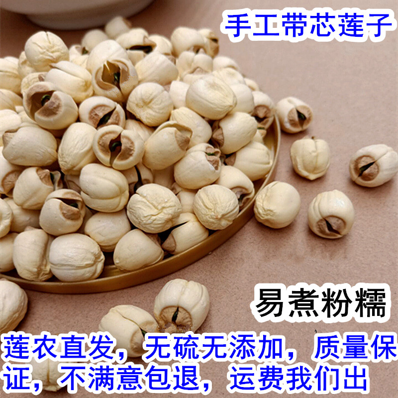 莲子干货500g特级连子去芯建宁官方旗舰店百合2024年新莲子白莲子