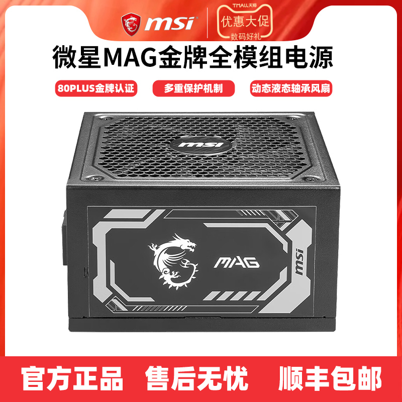 微星MAGA1000GL金牌全模组电源