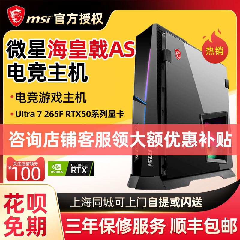 微星电竞游戏迷你主机海皇戟AS