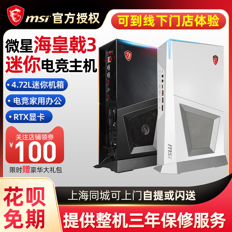 MSI/微星海皇戟3酷睿13代迷你主机小电脑i5 13400F/i7 13700/RTX3050/RTX3060台式独显高配电竞游戏整机