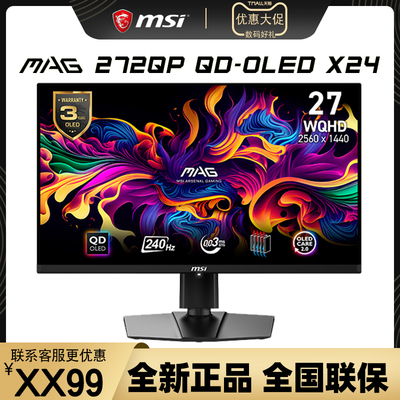 微星MAG271QPX QD-OLED 27英寸2K电竞显示器240Hz HDR400 Type-C