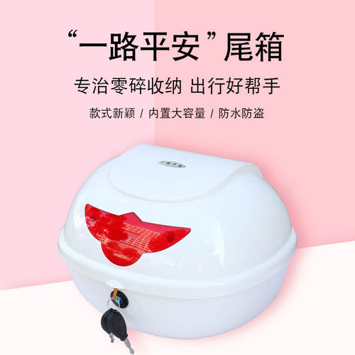 中号加厚雅迪爱玛小龟车后备箱