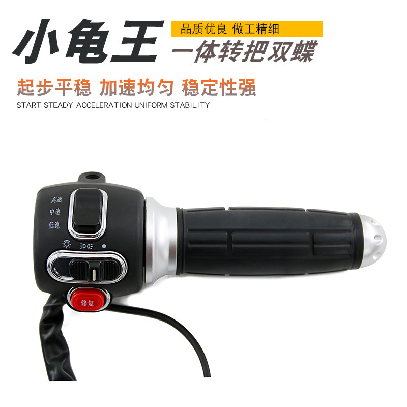 电动车把座开关小龟王五代一体转把组合开关带大灯转向灯喇叭总成