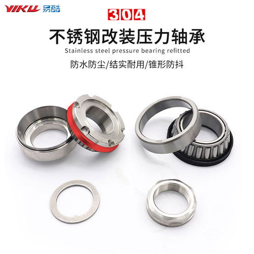 304不锈钢材质改装压力轴承
