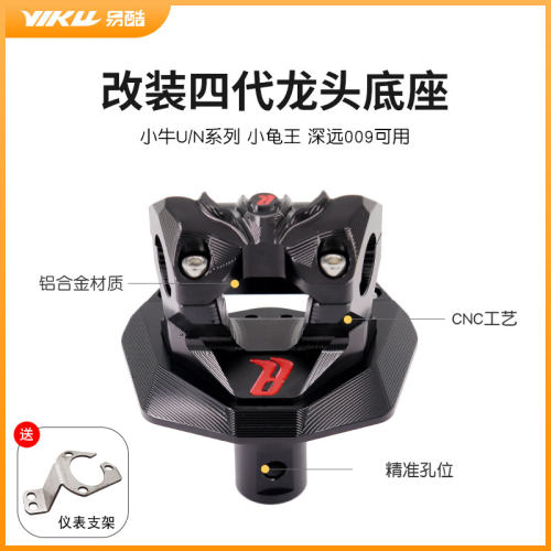 小牛n1u+b009龙头底座铝合金