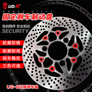 UGR固定碟盘刹车小牛制动盘220 245mm高性能超大飞机音碟刹改装