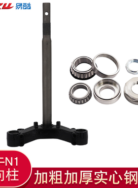 适用小牛电动车NIS龙头三星方向柱压力轴承30/31/33芯实心下联板