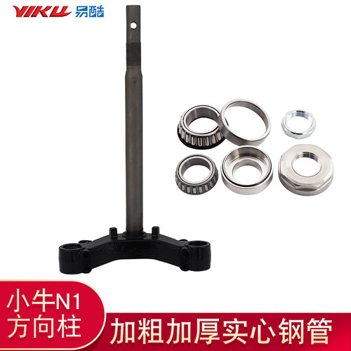 适用小牛电动车nis龙头三星方向