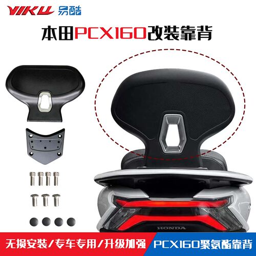 本田PCX160改装后靠背