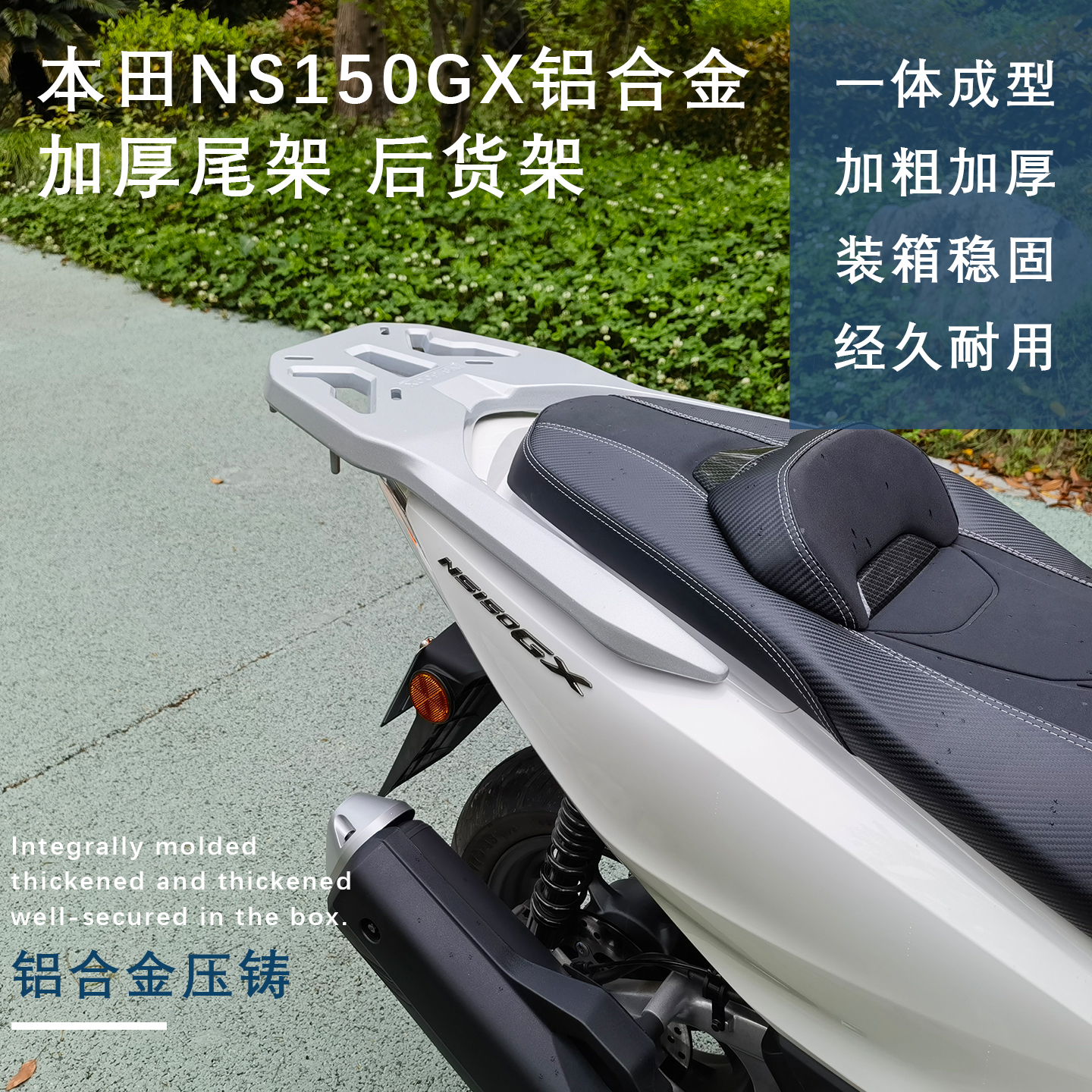 适用本田NS150GX摩托车尾架
