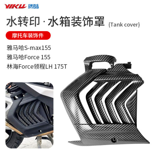 水转印水箱装饰盖防刮耐磨