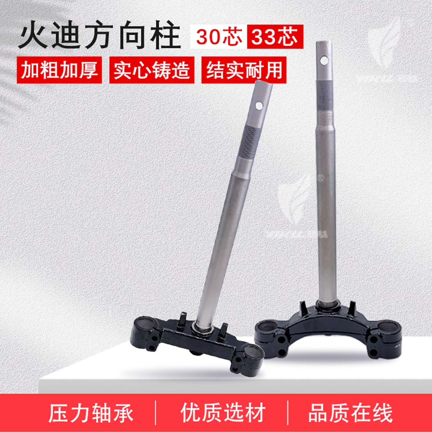 适用火迪N95c三星柱方向柱改装