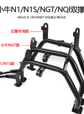 适用于小牛电动车配件N1/N1S/NGT/NQi大脚撑中撑大撑双撑脚撑脚架