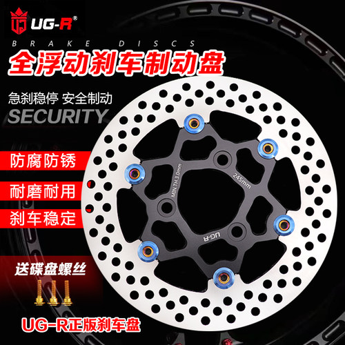 UGR正品碟刹盘刹车盘浮动盘