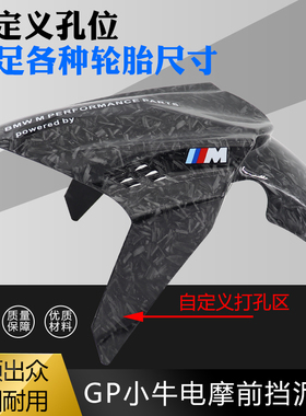 GP挡泥板适用小牛n1s劲战m3改装前泥板水转印碳纤维巴风特挡水板