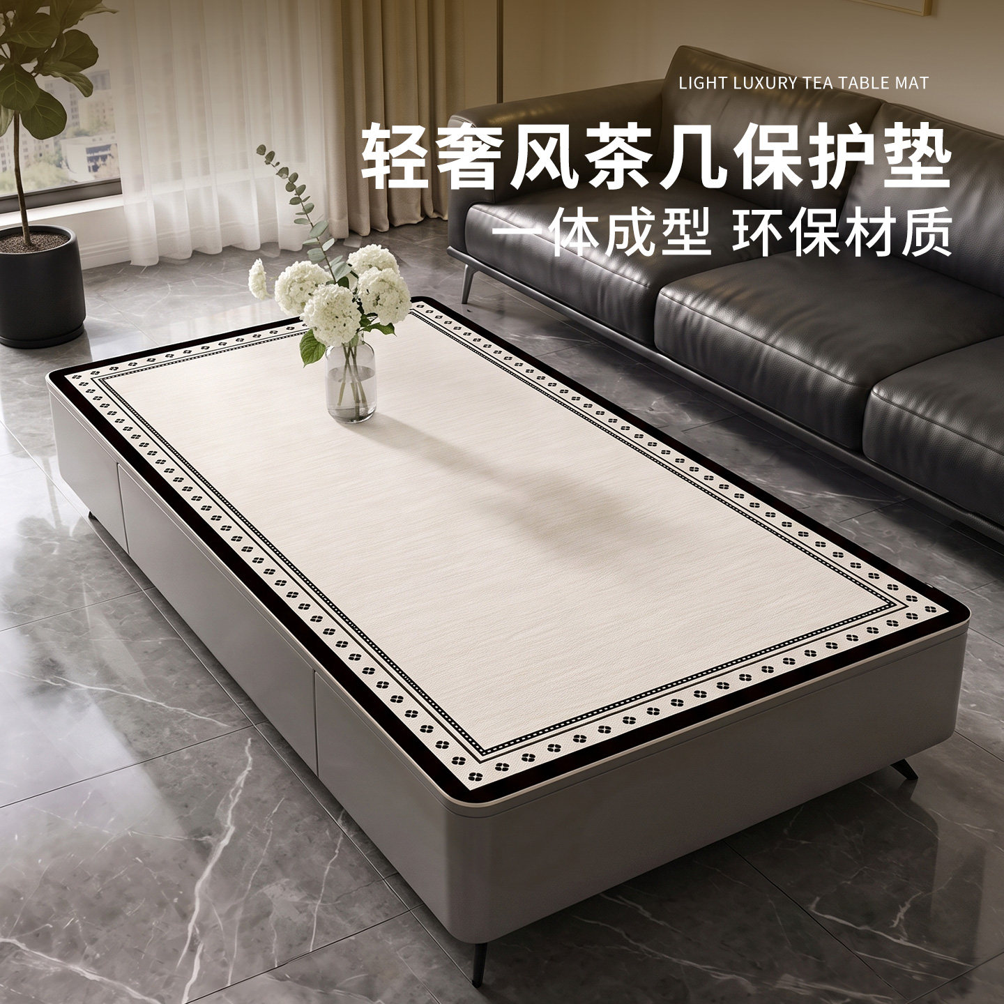 优轩轻奢高级感pvc免洗茶几桌布图片