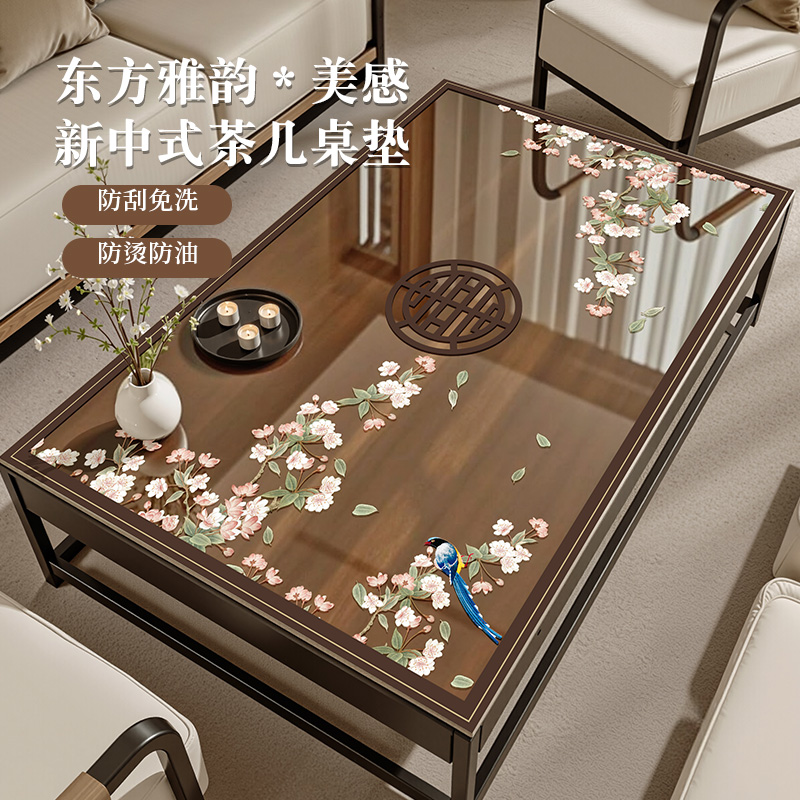 新中式茶几桌垫PVC免洗防水防油透明软玻璃餐桌布家用桌面隔热垫