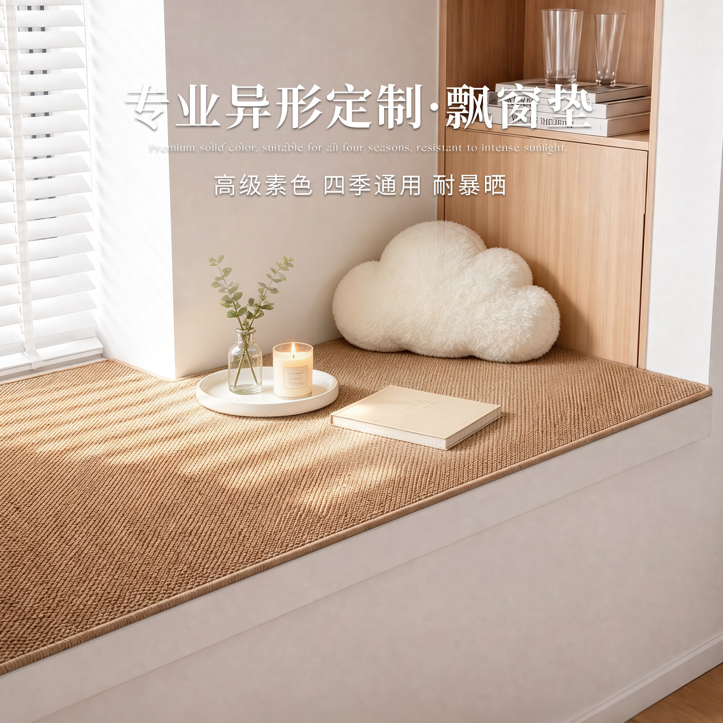 可定制四季通用纯色飘窗垫窗台垫图片