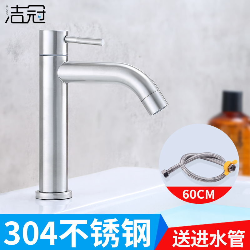 洁冠304不锈钢家用单冷水龙头