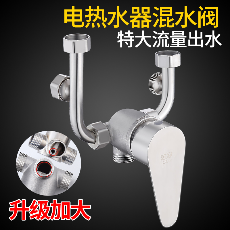 电热水器混水阀冷热水龙头淋浴花洒明装大流量U型阀开关专用通用
