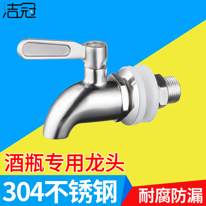 不锈钢陶瓷玻璃水龙头酒桶