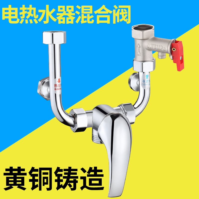 电热水器混水阀明装家用冷热水龙头浴室U型淋浴开关通用水阀配件-封面