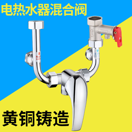 电热水器混水阀明装家用冷热水龙头 浴室U型淋浴开关通用水阀配件