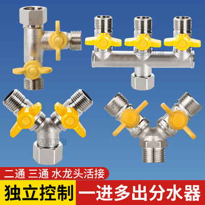 水龙头角阀全铜球阀一进二出