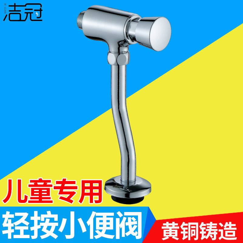 幼儿园小便池冲水阀儿童手按式厕所延时阀小孩子小便斗小便器配件