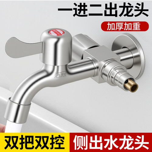 侧开一进二出水龙头多功能龙头