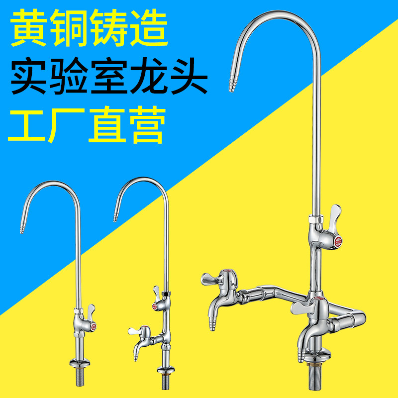 高教学校试验台尖嘴黄铜水龙头图片