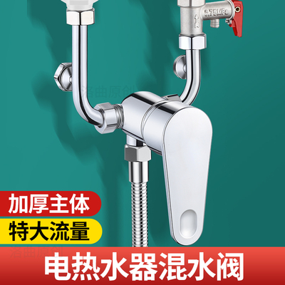 洁冠热水器U型混水阀开关阀