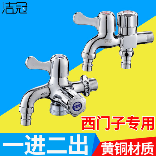 全铜洗衣机水龙头6分专用