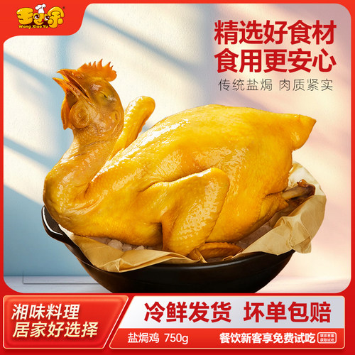 王小余盐焗鸡料理包速食商用盖浇饭方便外卖预制菜小碗菜家常菜