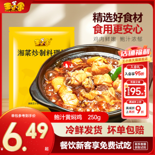 王小余鲍汁黄焖鸡料理包速食商用盖浇饭方便外卖预制菜小碗菜家用
