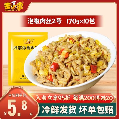 王小余料理包速食商用泡特价新品