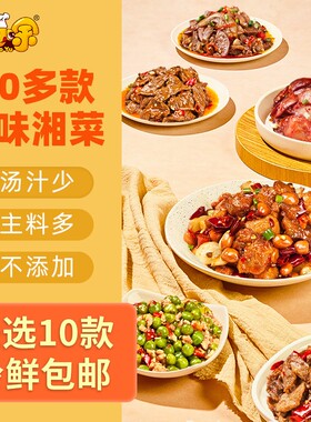 【满八包包邮】王小余湘味预制菜加热即食家用料理包非自热米饭