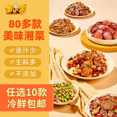 王小余湘菜料理包加热即食速食