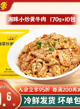 王小余湘味小炒黄牛肉料理包正宗湘菜预制菜加热即食快手菜速食菜