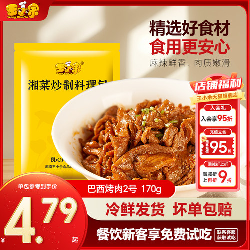 王小余巴西烤肉2号料理包速食商用盖浇饭方便外卖预制菜小碗菜