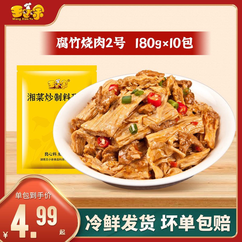王小余腐竹烧肉2号加热即食料理包商用速食冷冻外卖盖浇饭预制菜,水产肉类/新鲜蔬果/熟食,包装速食菜/预制菜,淘宝优惠券,粉丝福利购,淘宝优惠卷