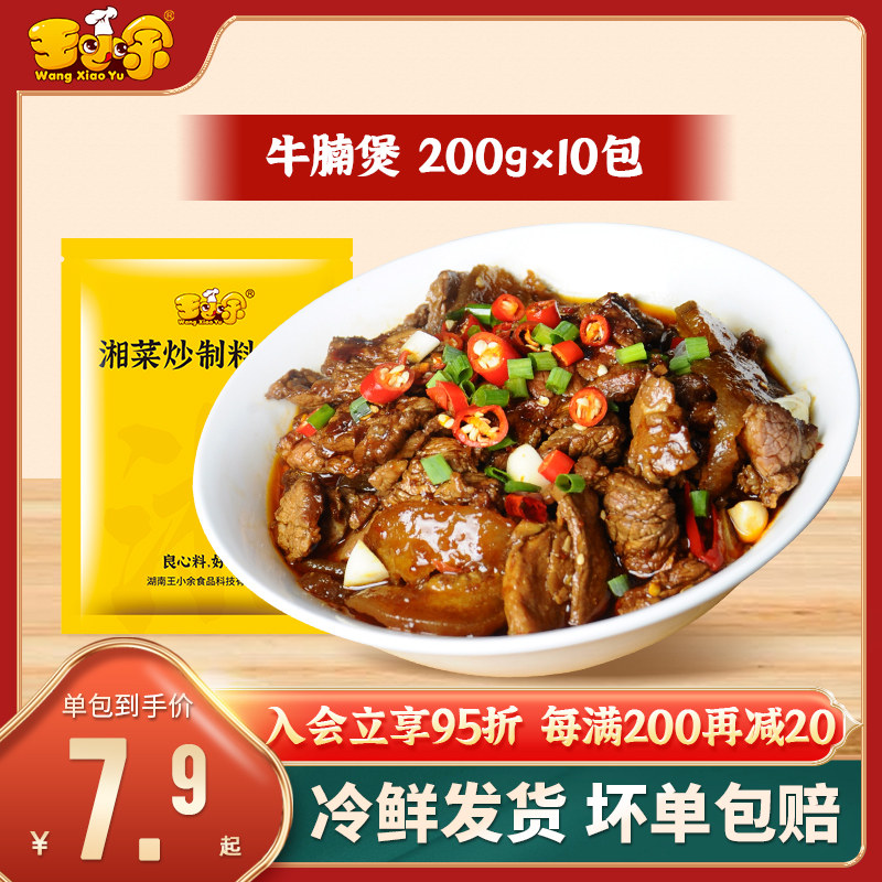 王小余牛腩煲料理包商用外卖速食菜包加热即食小碗菜煲仔饭预制菜