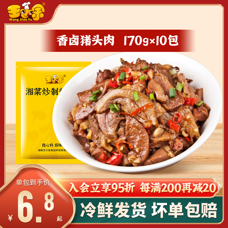 王小余猪头肉料理包商用快餐外卖