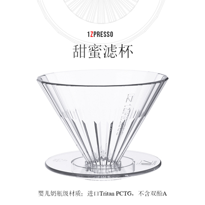 1Zpresso手冲咖啡滤杯PCTG不含双酚A锥形家用滴滤式V01冲煮甜感佳