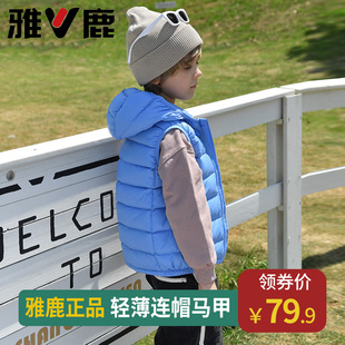 雅鹿轻薄婴儿童羽绒马甲男女童中大童宝宝秋冬季连帽背心坎肩班服