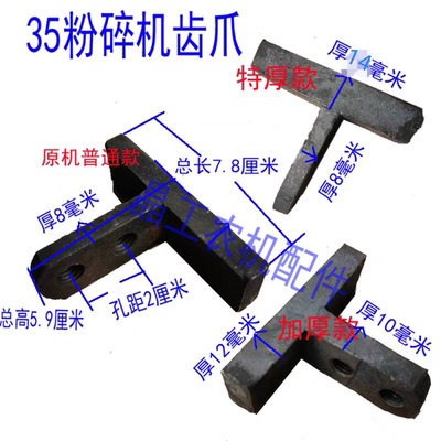 四川35型粉碎机配件齿爪城西精工晶工磨粉机扁齿刀片打粉机T型齿
