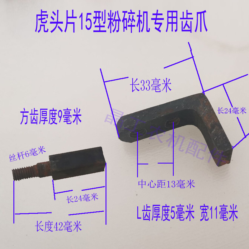 虎头15粉碎机专用齿方齿小型刀片图片
