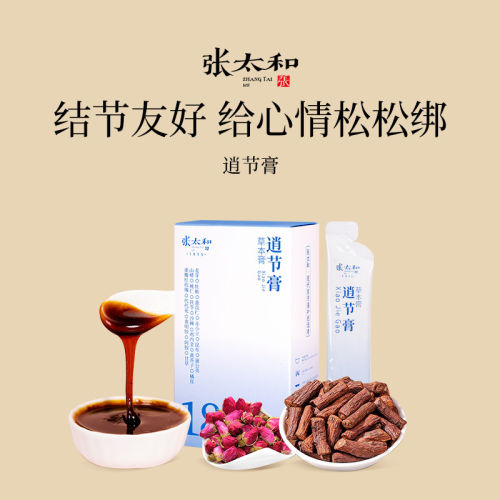 张太和逍节膏传统滋补膏方