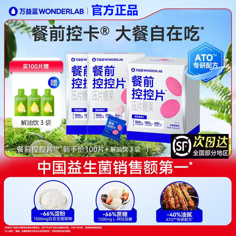 万益蓝白芸豆控控片100粒正品
