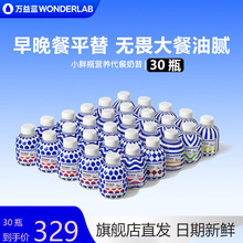 【新日期】WonderLab小胖瓶嚼嚼代餐奶昔30瓶营养饱腹食品早晚餐